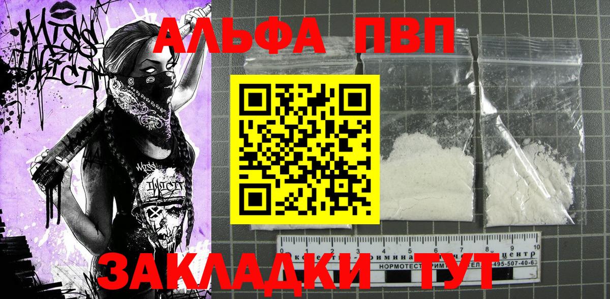 Альфа ПВП крисы CK  Вход с VPN  А ПВП кристаллы  APVP Соль  Заинск 