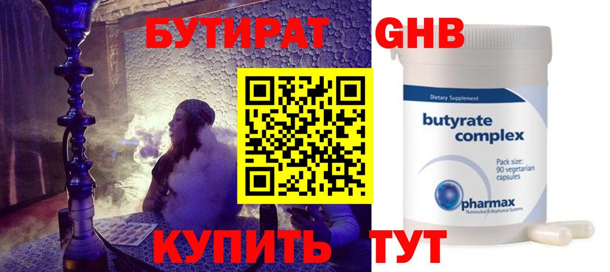 Бутират  Бутират 99%  Вход с VPN  Заинск 