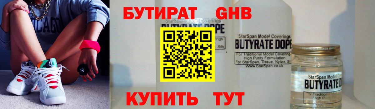 Бутират GHB Заинск