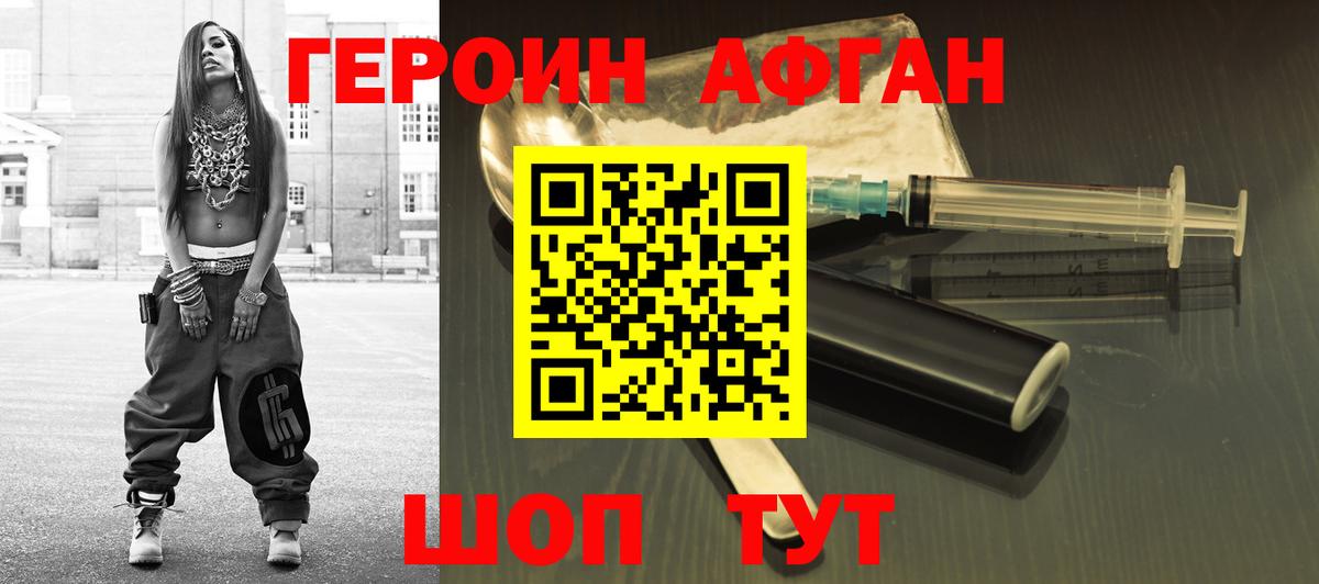 ГЕРОИН белый Заинск