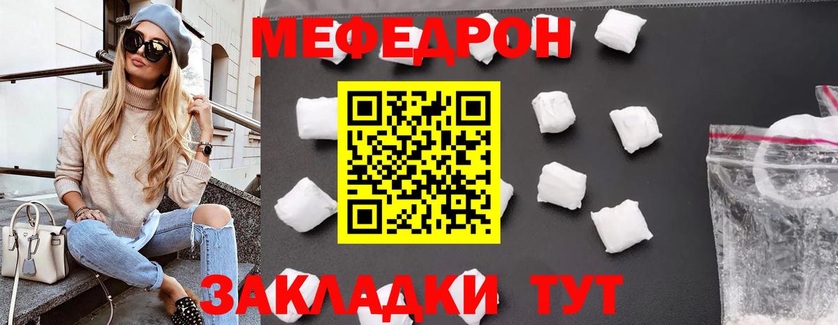 МЯУ-МЯУ мяу мяу  МЕФ  Мефедрон  Заинск  Меф мука  Вход с VPN 